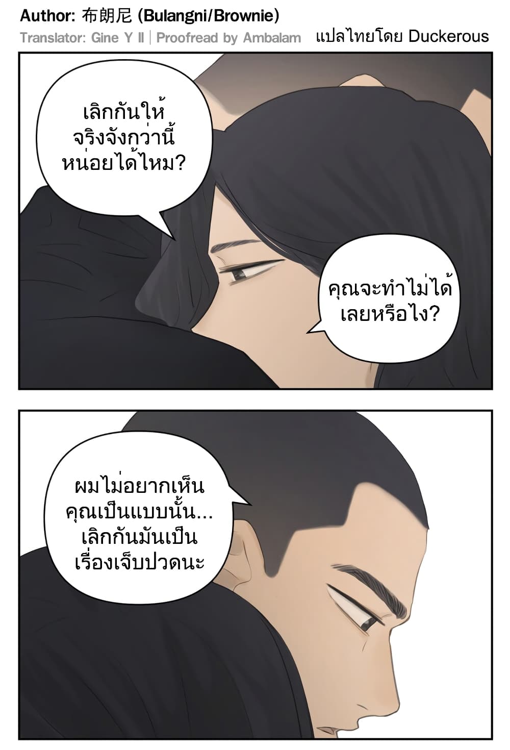 Nan Hao & Shang Feng ตอนที่ 112 (26)